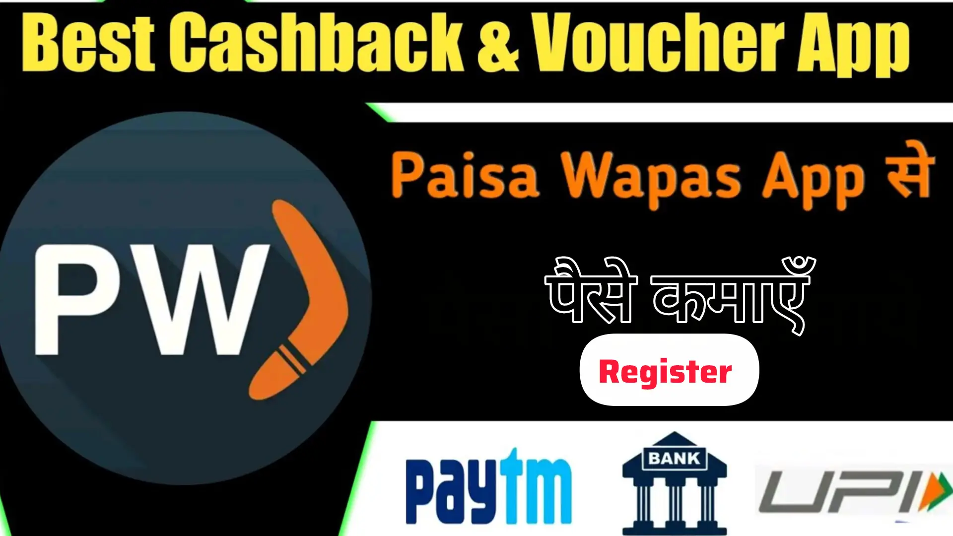 Paisa wapas app sab tak ab